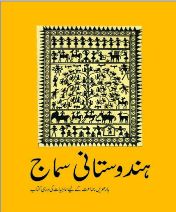 Ncert Urdu Hindustani Samaj (Indian Society) Class XII